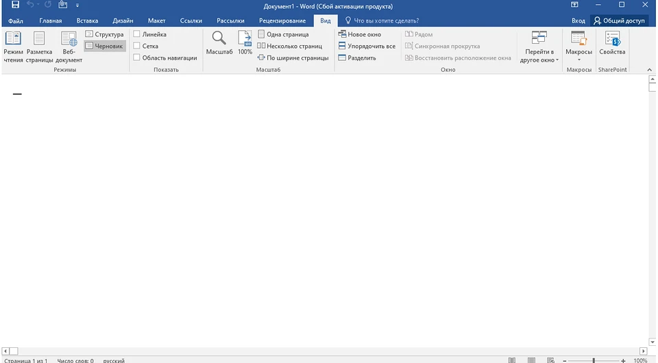 Линейка в Ворде: как её включить