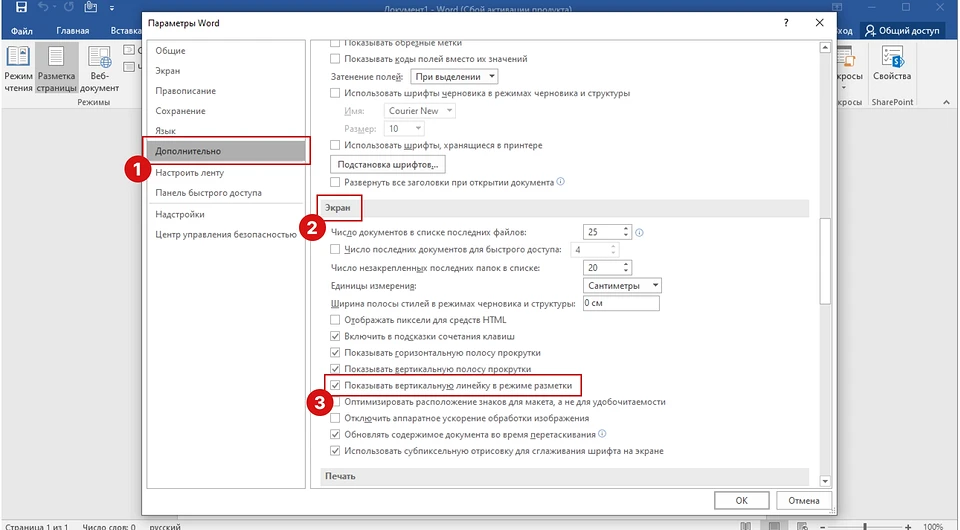 Линейка в Ворде: как её включить