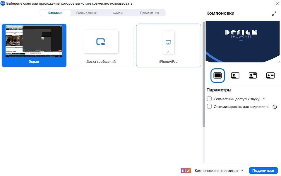 Как в Зуме включить демонстрацию экрана — простая инструкция Как в Зуме включить демонстрацию экрана — простая инструкция