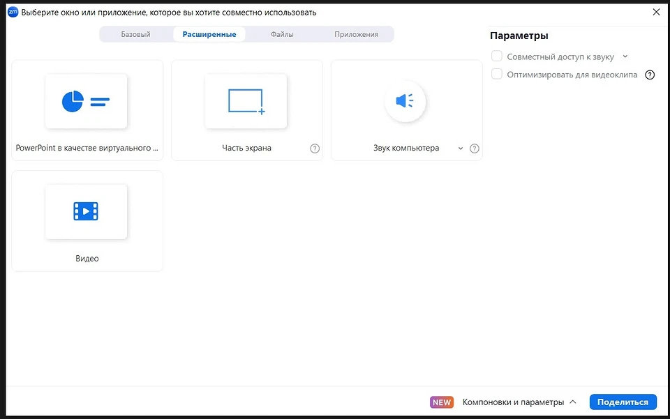 Как в Зуме включить демонстрацию экрана — простая инструкция Как в Зуме включить демонстрацию экрана — простая инструкция