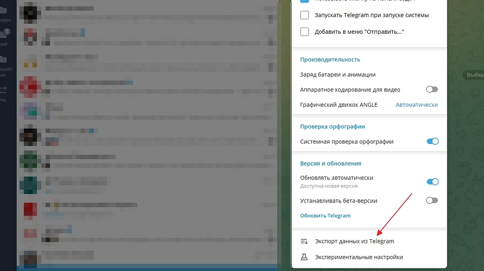 Как восстановить удаленный чат в Telegram Как восстановить удаленный чат в Telegram