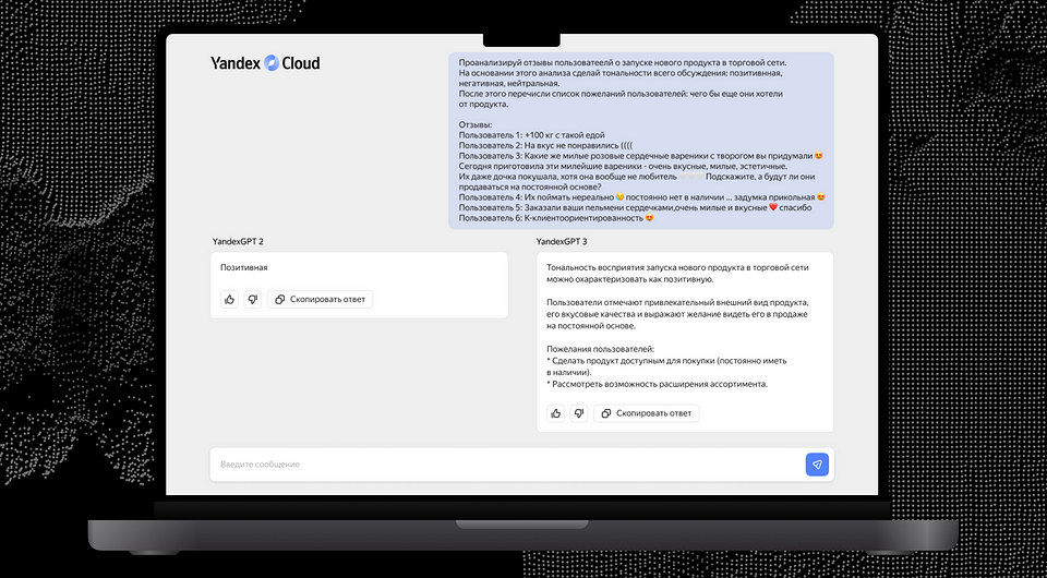 Яндекс запустил нейросеть YandexGPT 3 Pro