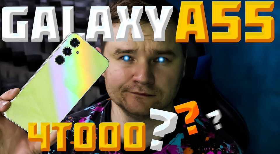 Блогер из России опубликовал обзор Samsung Galaxy A55 5G