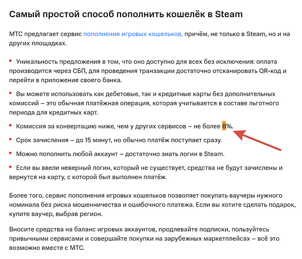 МТС поднял комиссию при пополнении Steam до 10%
