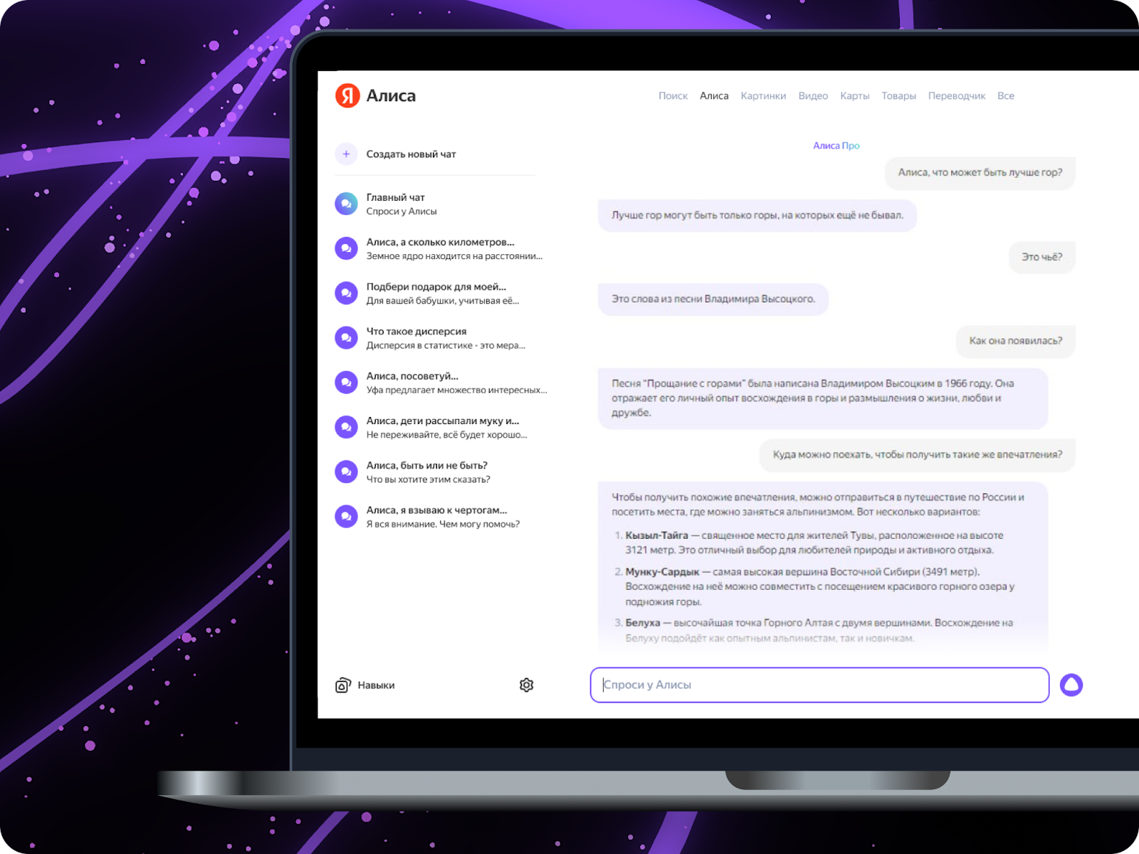Яндекс представил Алису нового поколения с нейросетевыми функциями
