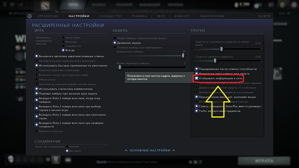 Как повысить ФПС в Доте 2: простые советы и лайфхаки
