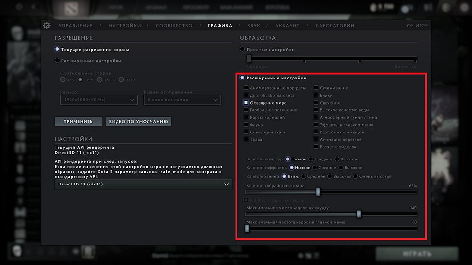 Как повысить ФПС в Доте 2: простые советы и лайфхаки