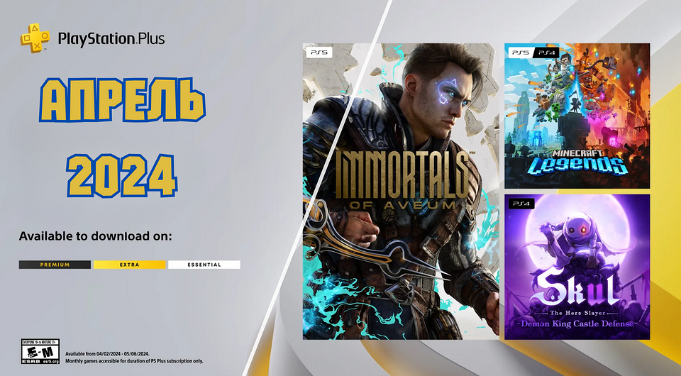 Раздача Sony: игры PS Plus апрель 2024 года