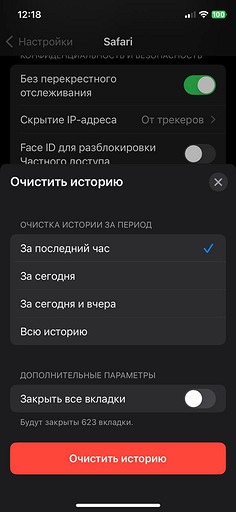 Как очистить системные данные на iPhone