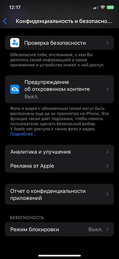Как очистить системные данные на iPhone