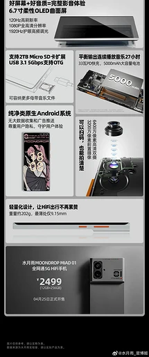 Представлен аудиофильский смартфон Moondrop MIAD 01 с Hi-Fi-звуком за $345