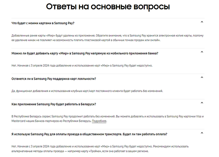 Оплата с помощью смартфонов Samsung всё! Карты «Мир» с Samsung Pay больше не работают