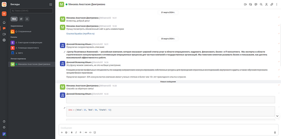 МойОфис выпустил обновление цифрового рабочего пространства Squadus 1.4 для командной работы МойОфис выпустил обновление цифрового рабочего пространства Squadus 1.4 для командной работы