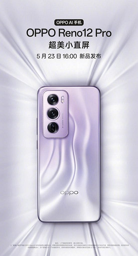 Официально: OPPO проведёт презентацию смартфонов Reno 12 и Reno 12 Pro 23 мая