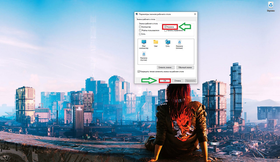 Как убрать Корзину с рабочего стола? Как убрать Корзину с рабочего стола?