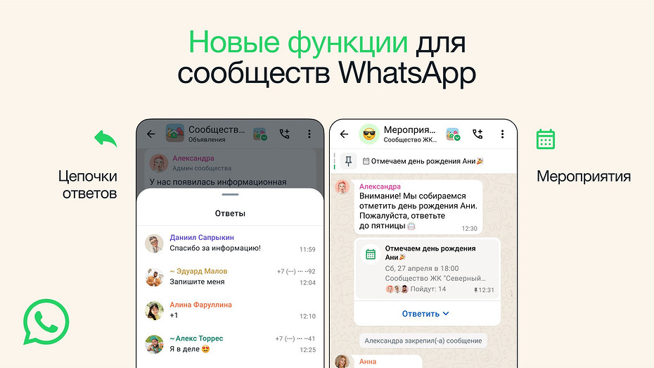 В WhatsApp появились две полезные функции для сообществ