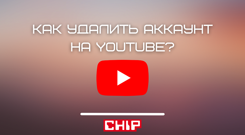 Как удалить аккаунт в Ютубе: полное руководство, как это сделать на разных устройствах