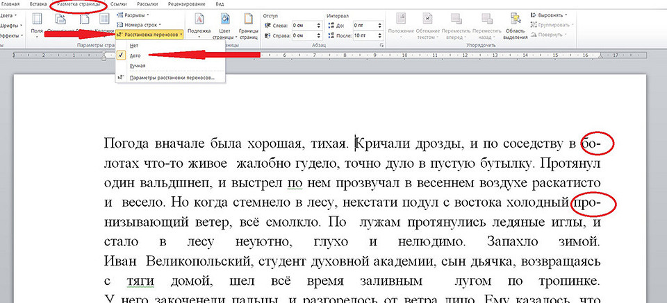 Как убрать в Ворде большие пробелы между словами: 5 быстрых способов Как убрать в Ворде большие пробелы между словами: 5 быстрых способов