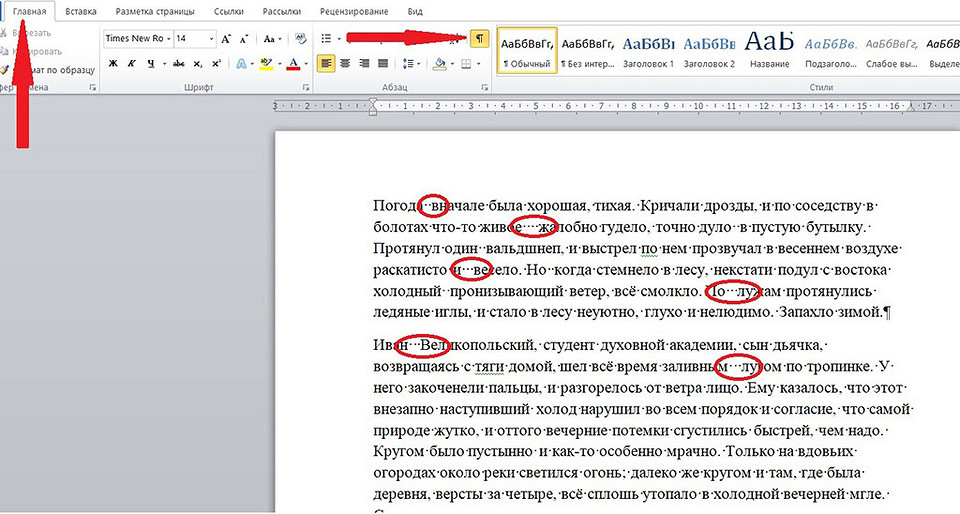 Как убрать большие пробелы в Word между словами