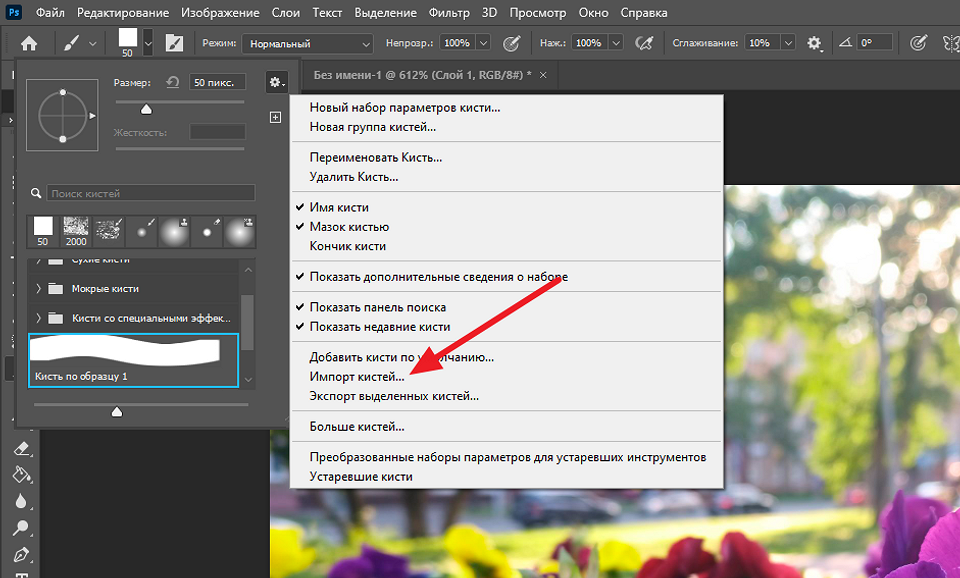 Как сделать кисть в фотошопе или загрузить уже готовую Как сделать кисть в фотошопе или загрузить уже готовую