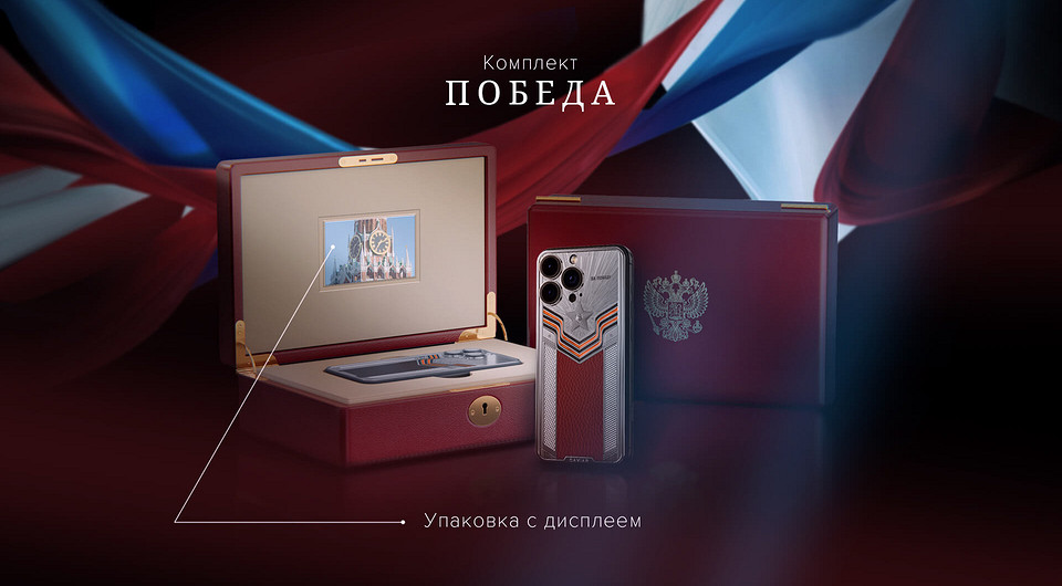 Представлен патриотичный iPhone 15 Pro ко Дню Победы