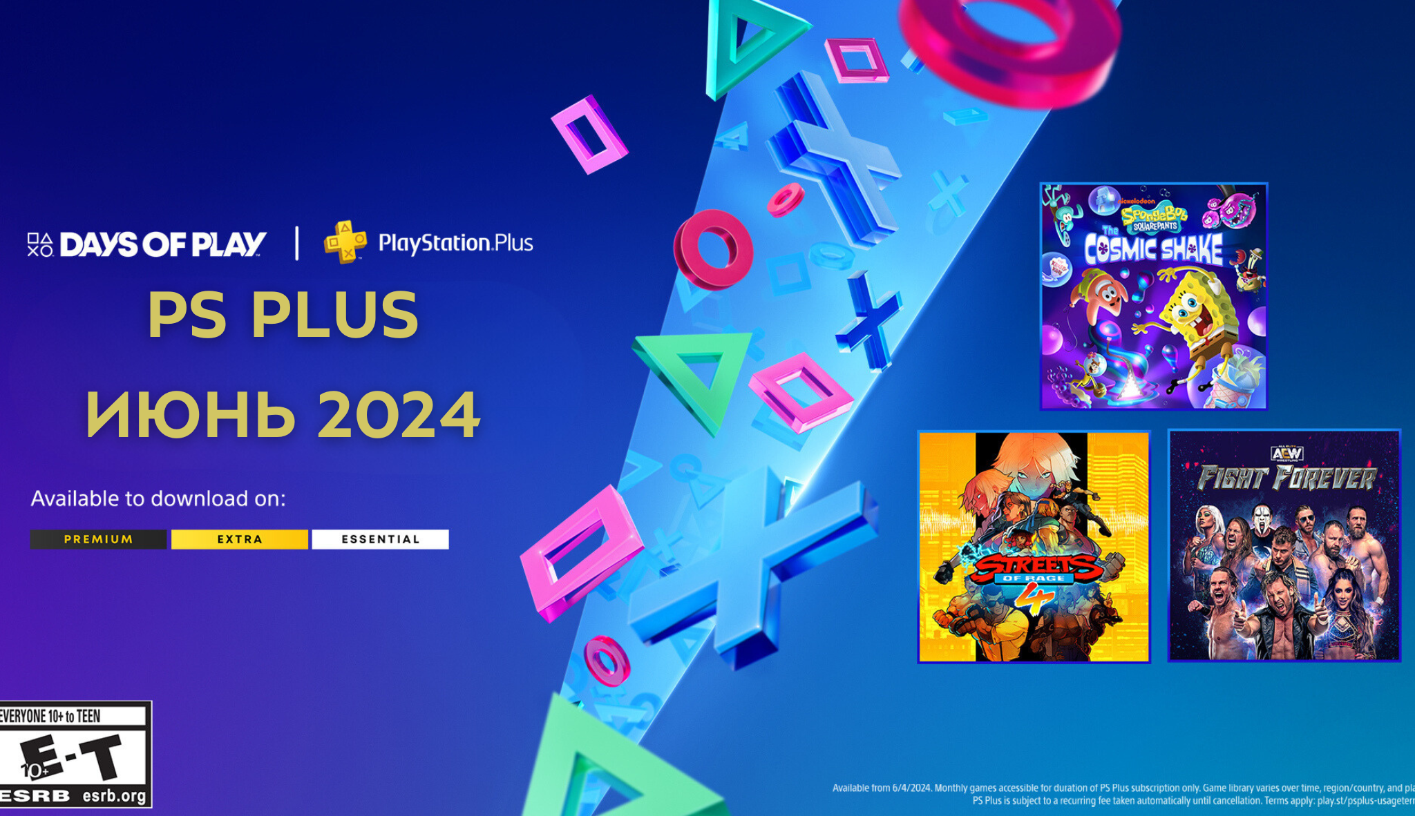 Раздача Sony: игры PS Plus июнь 2024 года | ichip.ru