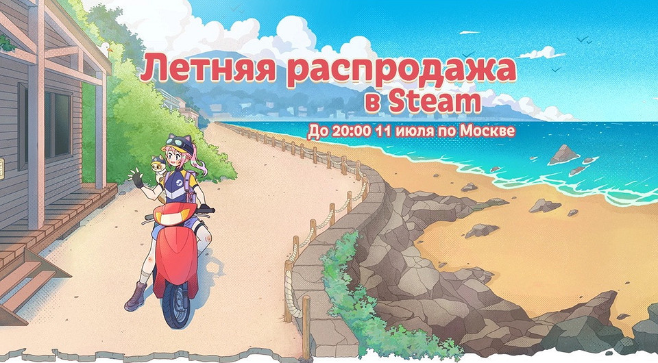 В Steam стартовала крупнейшая летняя распродажа игр