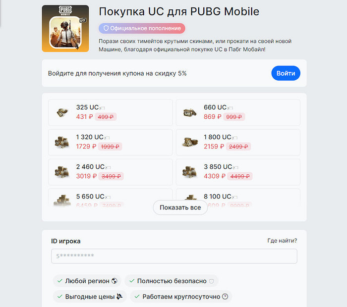 Как задонатить в ПАБГ Mobile в России?