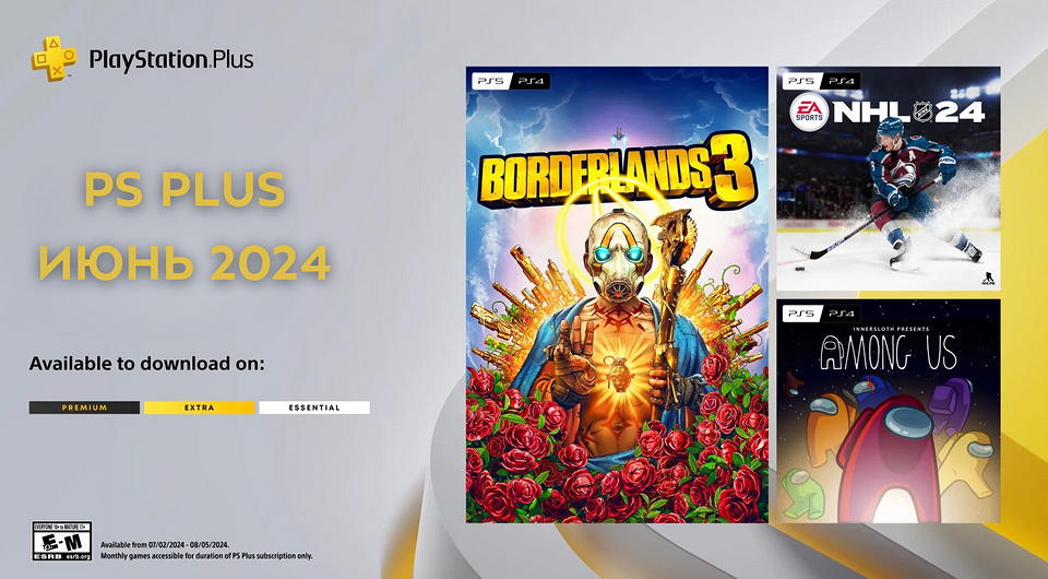 Раздача Sony: игры PS Plus июль 2024 года