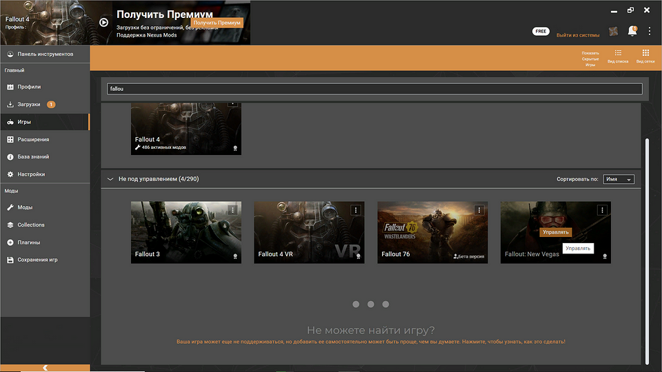 Как установить моды на Фоллаут 4: все рабочие и популярные способы Как установить моды на Фоллаут 4: все рабочие и популярные способы