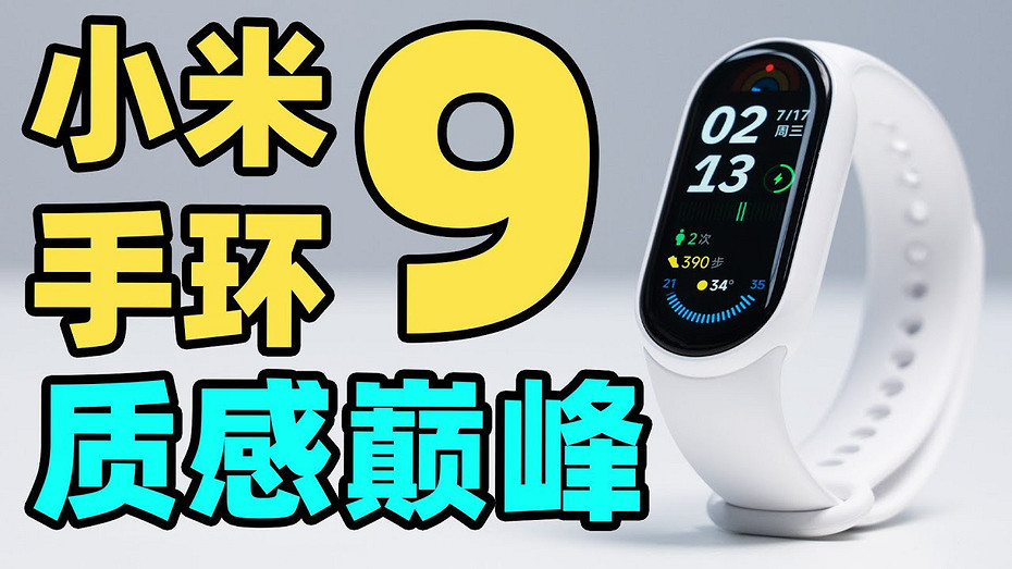Какой фитнес-браслет лучше Xiaomi Smart Band 9 сравнили с Xiaomi Smart Band 8