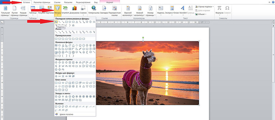 Как вставить текст в Ворде в картинку Как вставить текст в Ворде в картинку