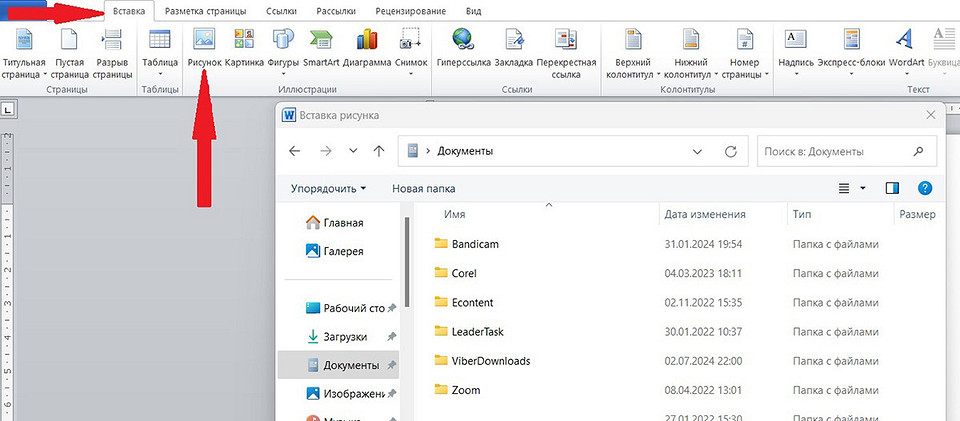 Как вставить текст в Ворде в картинку Как вставить текст в Ворде в картинку