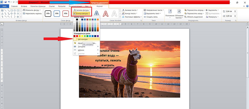 Как вставить текст в Ворде в картинку Как вставить текст в Ворде в картинку