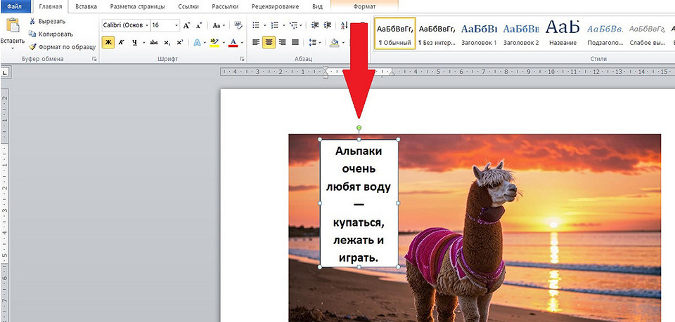 Как вставить текст в Ворде в картинку Как вставить текст в Ворде в картинку