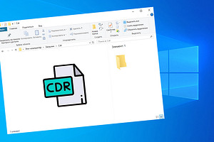 Как открыть файл CDR на компьютере: несколько простых и удобных способов