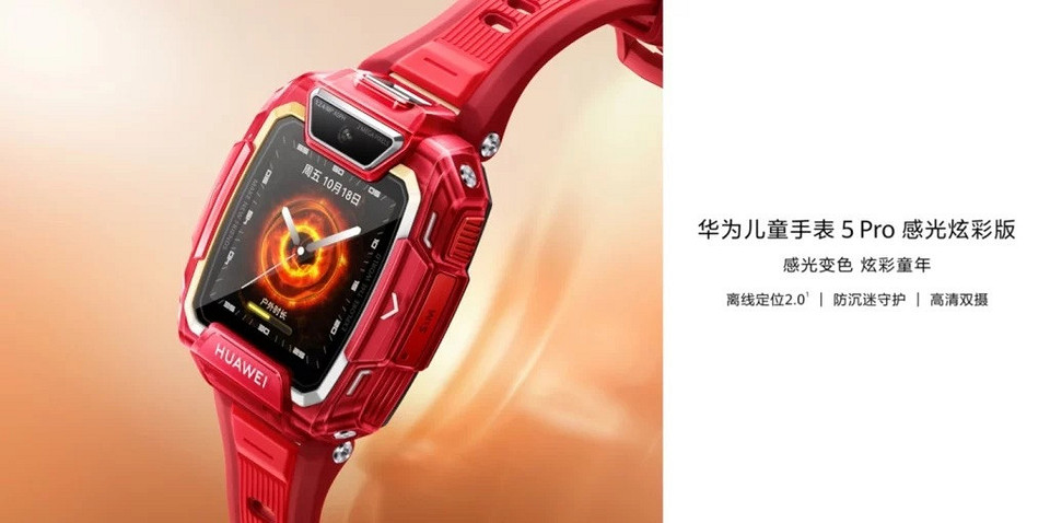Представлены детские смарт-часы HUAWEI Watch 5 Pro Photosensitive Colorful Edition с цветным безелем