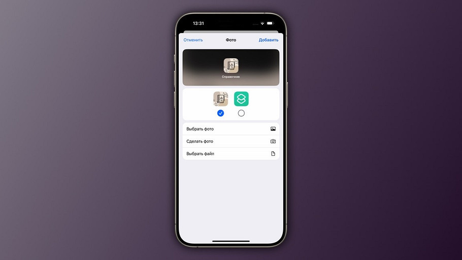 Как поменять иконку приложения на iPhone