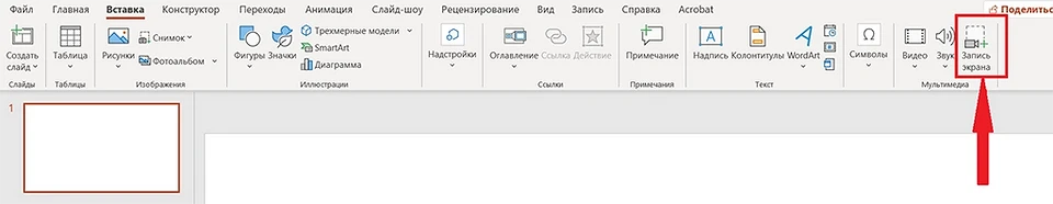 Как вставить видео в презентацию PowerPoint Как вставить видео в презентацию PowerPoint