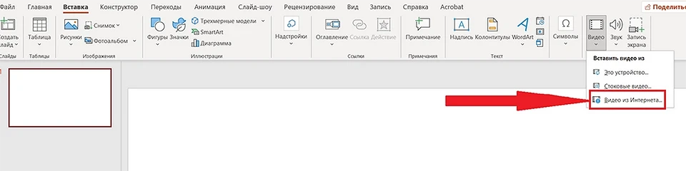 Как вставить видео в презентацию PowerPoint Как вставить видео в презентацию PowerPoint