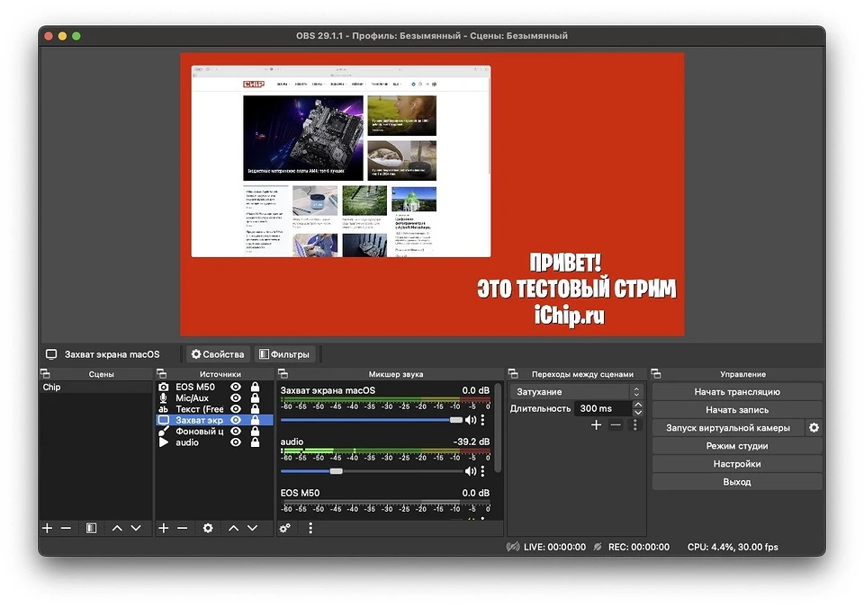 Как настроить ОБС и начать стримить в 2024 году Как настроить ОБС и начать стримить в 2024 году
