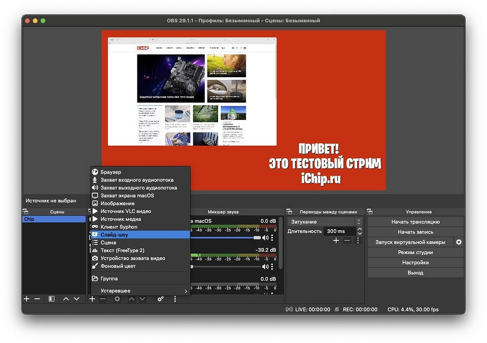 Как настроить ОБС и начать стримить в 2025 году Как настроить ОБС и начать стримить в 2025 году