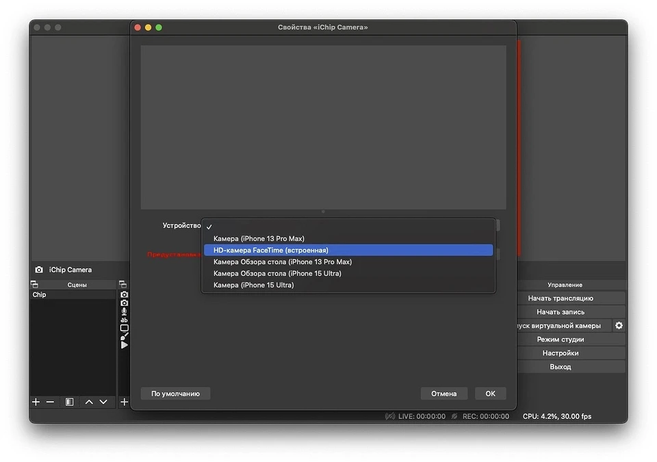 Как настроить ОБС и начать стримить в 2024 году Как настроить ОБС и начать стримить в 2024 году