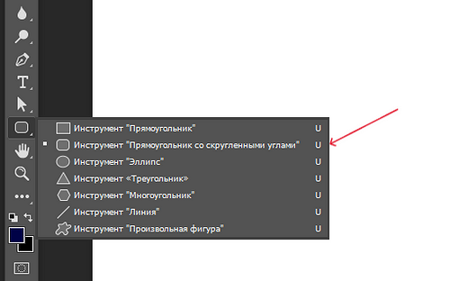 Как закруглить края в Фотошопе: простая инструкция