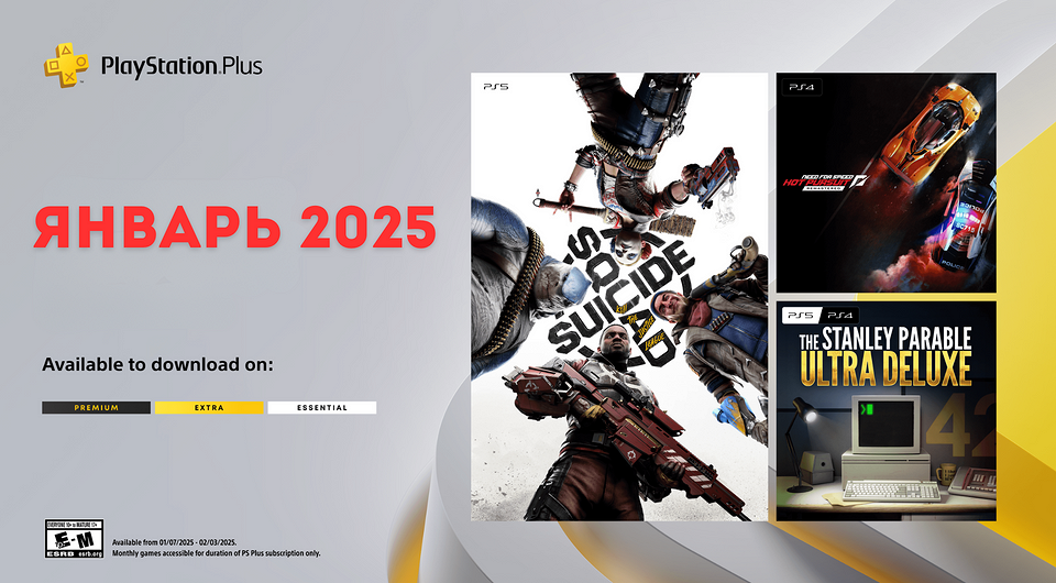 Раздача Sony: игры PS Plus январь 2025 года