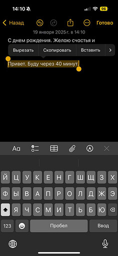 Буфер обмена на iPhone — как пользоваться