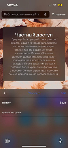 Буфер обмена на iPhone — как пользоваться