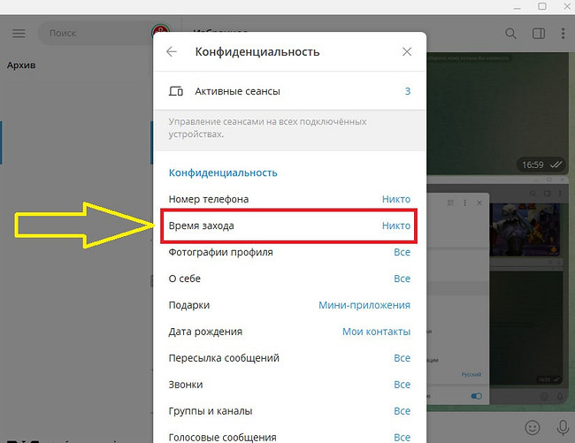 Что значит был недавно в Телеграме и как сделать себя невидимкой в мессенджере?