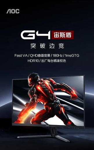 В Китае выпустили бюджетный монитор для игр AOC CQ32G4E