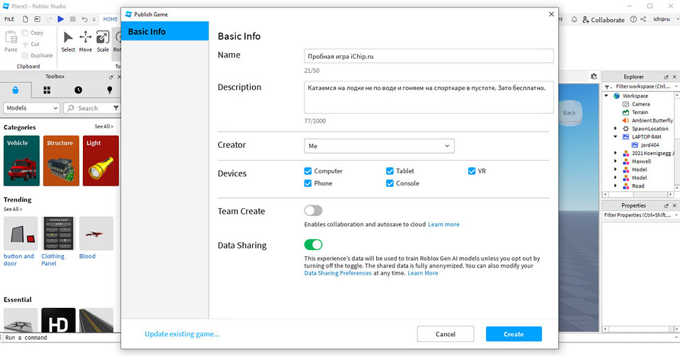 Как делать игры в Роблокс и с чего начать?